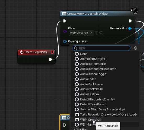 UE5のクロスヘア